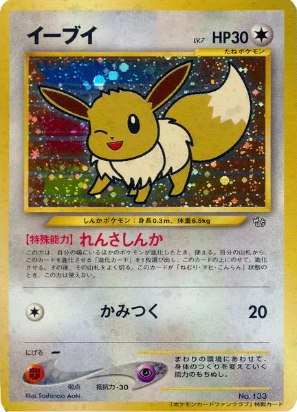 Eevee (Fan Club Holo Promo)