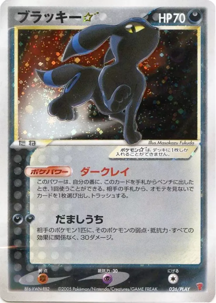 Umbreon ★ (Play Promo 70,000pts)