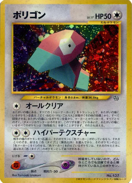 Porygon (Fan Club Holo Promo)