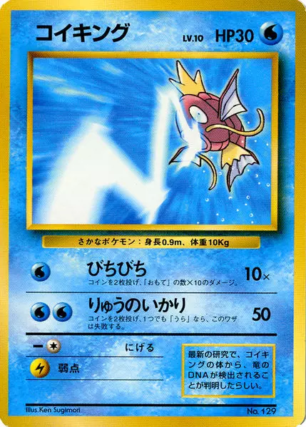 Tamamushi University Magikarp
